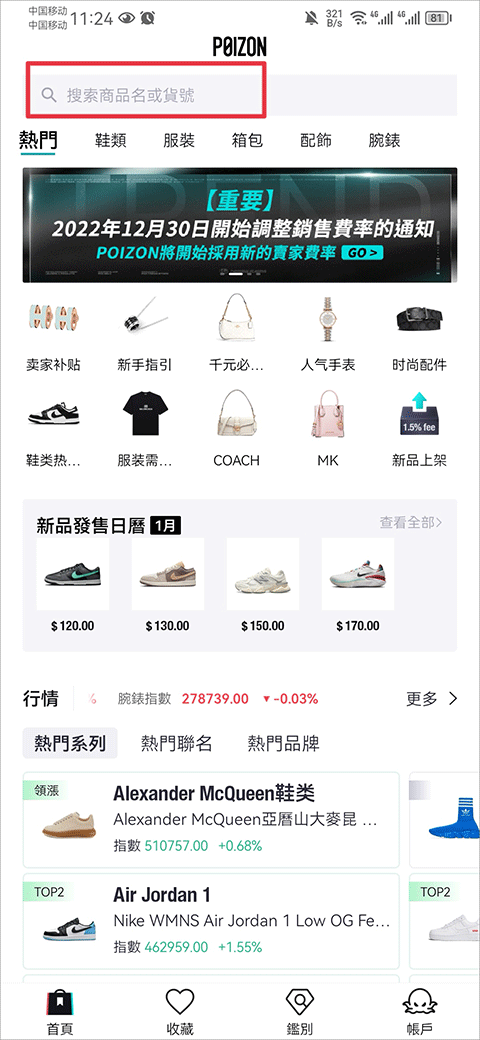 poizon软件出售商品教程