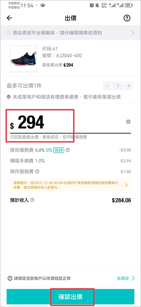 poizon软件出售商品教程