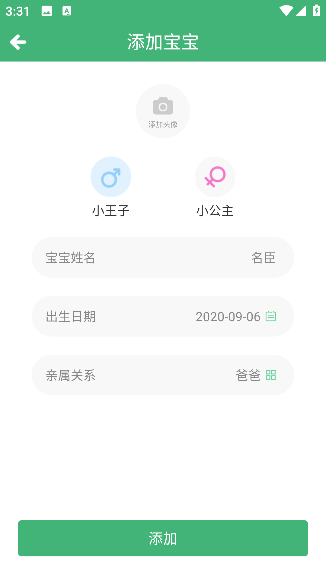 幼视通app加入班级教程