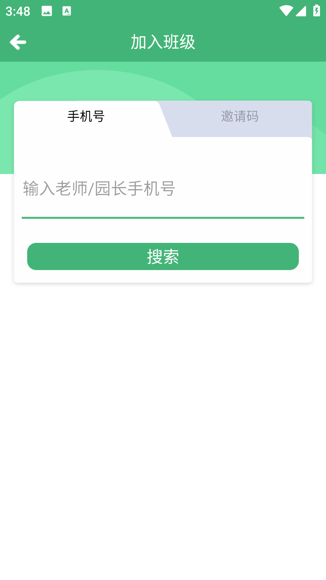 幼视通app加入班级教程