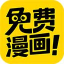 免费漫画神器最新版