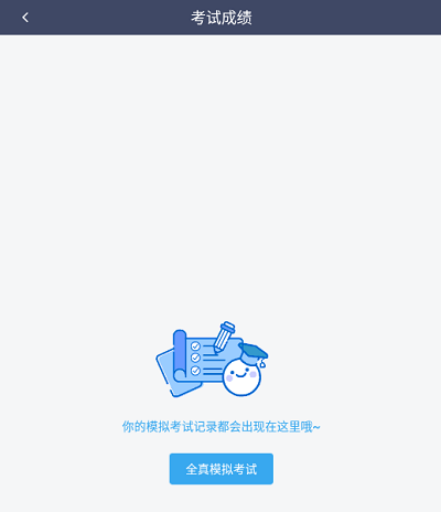 车轮驾考通查成绩教程