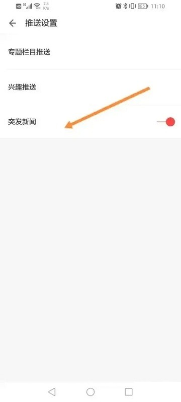 zaker新闻app怎么弹出每日推送教程