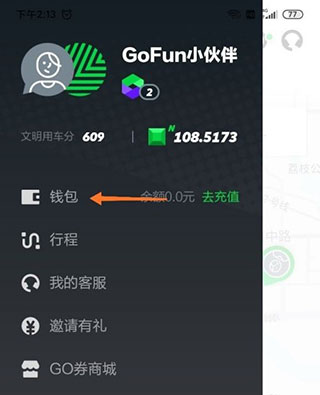 gofun出行退押金教程