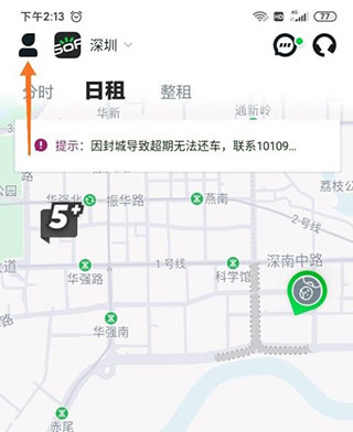 gofun出行app下载