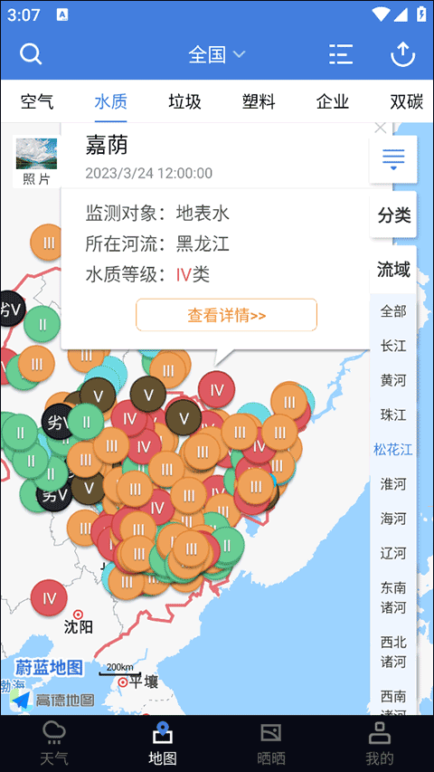 蔚蓝地图水质情况查询方法