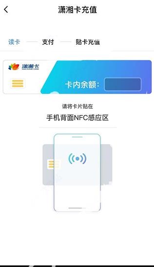 潇湘一卡通坐公交方法