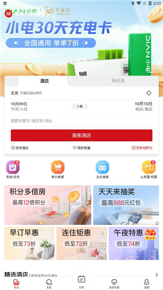 东呈会官方版使用教程