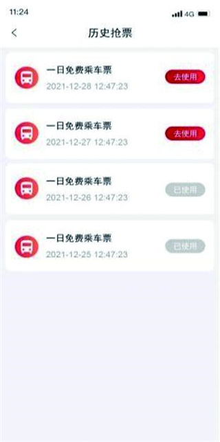 金轨智行官方版获得试乘凭证教程