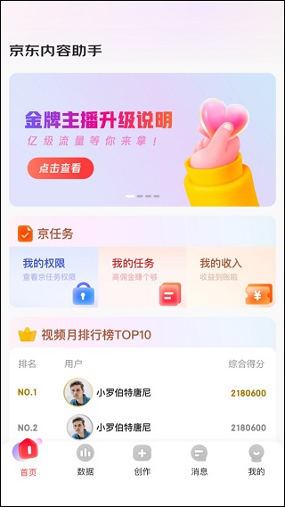 京东内容助手app使用方法