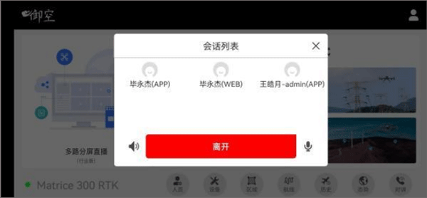 御空app使用方法