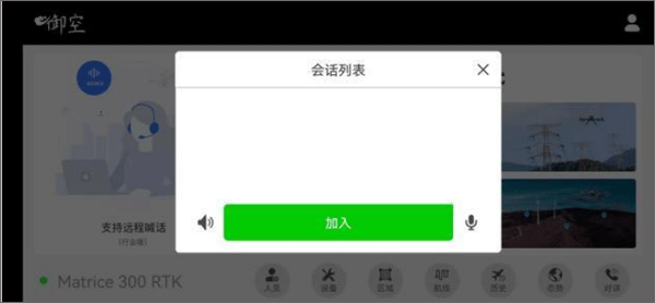 御空app使用方法