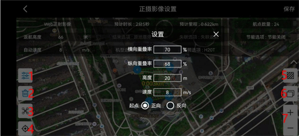 御空app使用方法