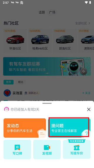 有驾app上怎么进行提问教程