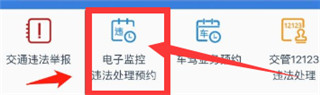 四川公安交警公共服务平台app取消预约处理违章教程