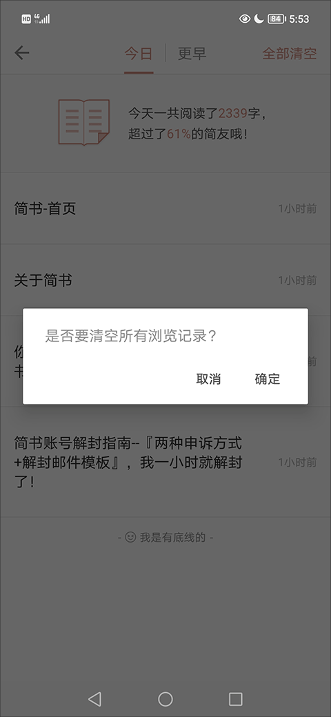 简书app查看浏览历史教程