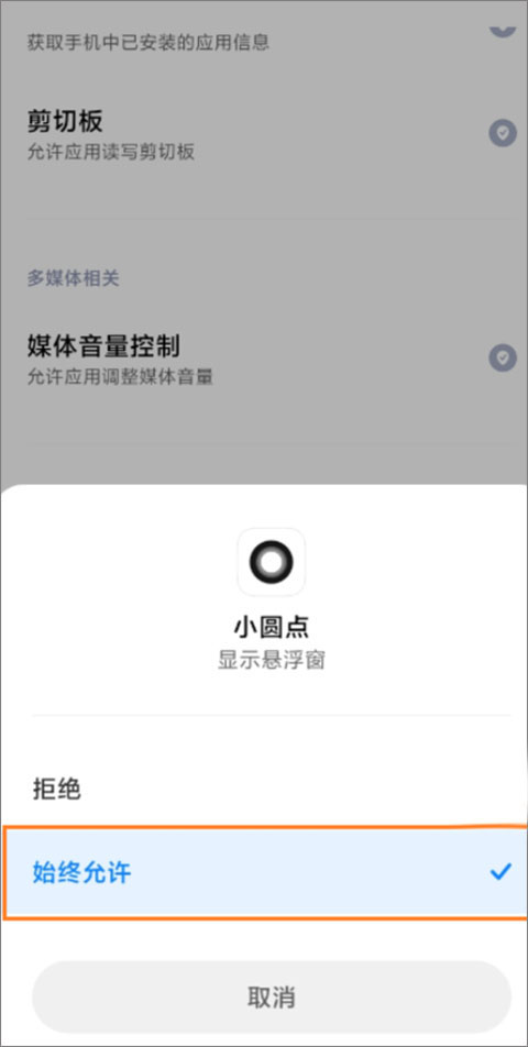 小圆点app设置到桌面教程