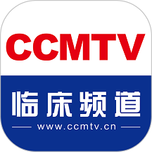 ccmtv临床频道app官方版