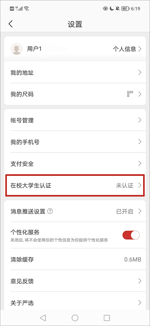 网易严选app实名认证详细步骤