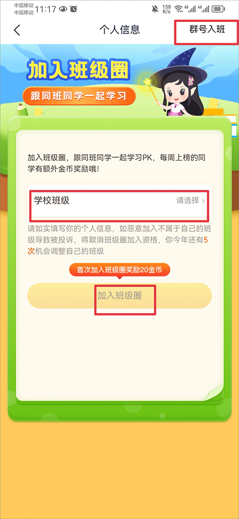 纳米盒人教版加入班级教程