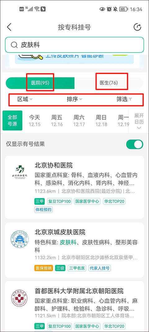 医鹿app怎么进行预约