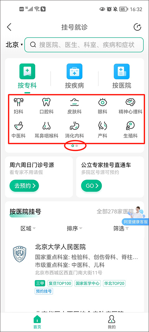 医鹿app怎么进行预约