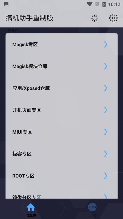 搞机助手重制版app如何使用