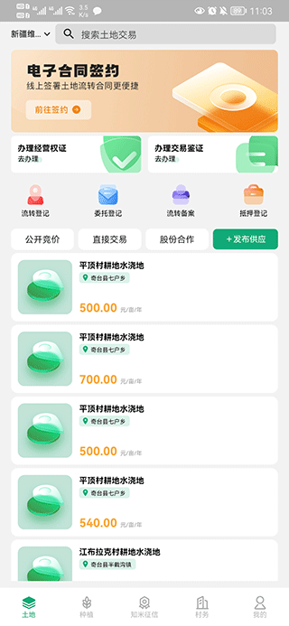 e聚农宝功能介绍