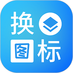 淘大师桌面换图标app