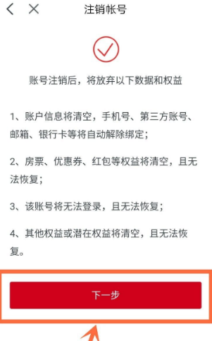 房天下如何注销账号