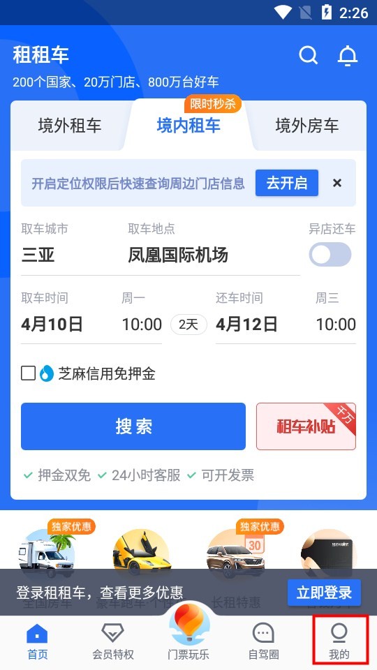 租租车app反馈意见提交步骤