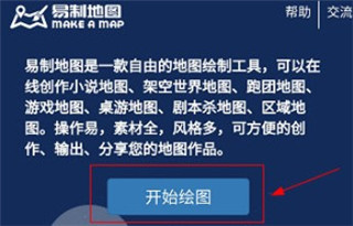 易制地图app怎么制作地图教程