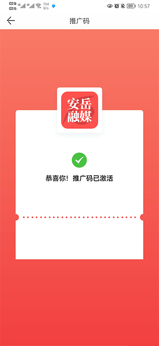 安岳融媒推广码填写步骤