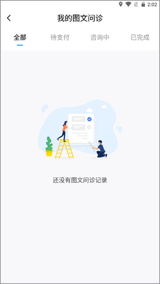 百医通app使用指南