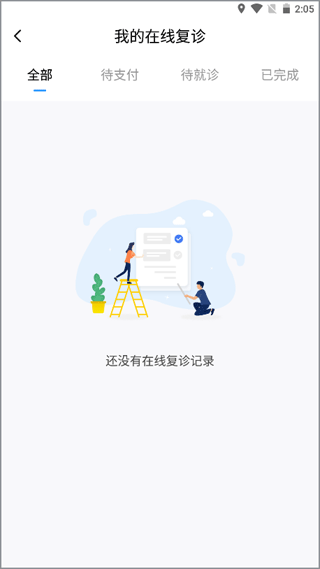 百医通app使用指南