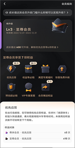 美团打车app新手教程