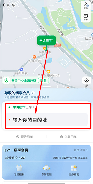 美团打车app新手教程