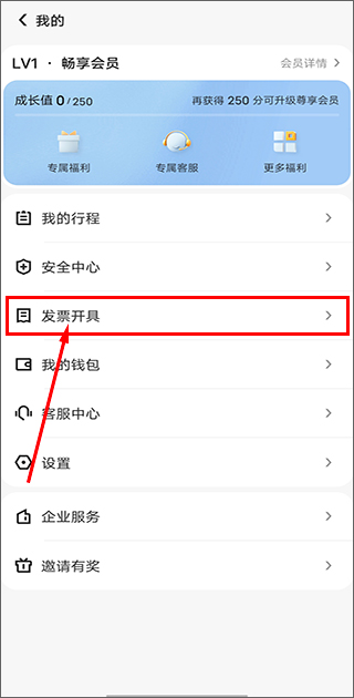 美团打车app怎么开发票