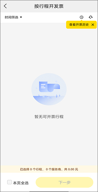 美团打车app怎么开发票