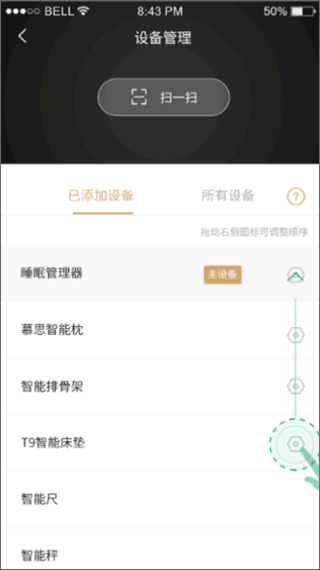 智慧慕思app添加设备教程