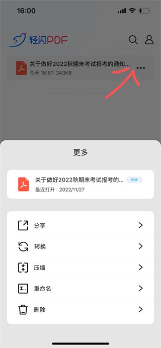 轻闪pdf手机版使用教程