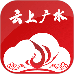 云上广水app