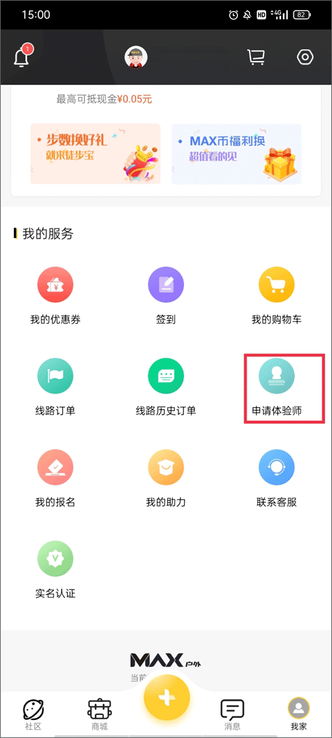 max户外app使用教程