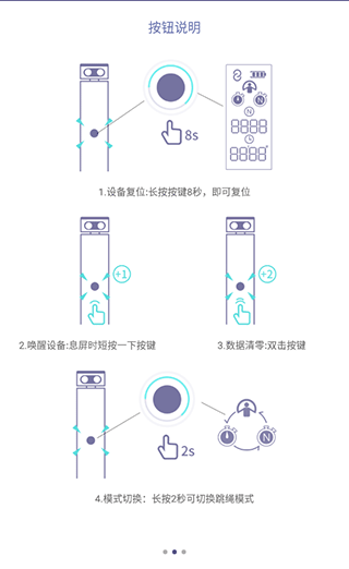 满分跳绳app使用教程