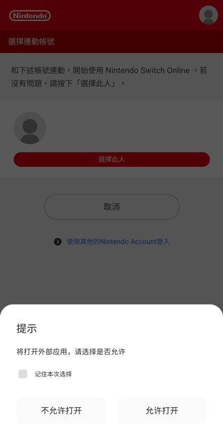 任天堂switchonline登陆教程