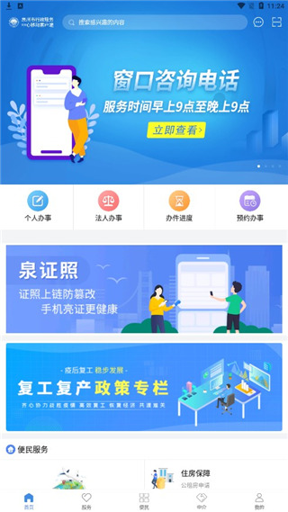 泉州政务服务app使用方法