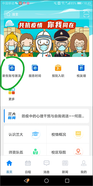 兰州大学怎么激活教程