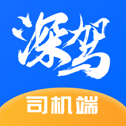 深驾出行司机端app