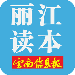 丽江读本app