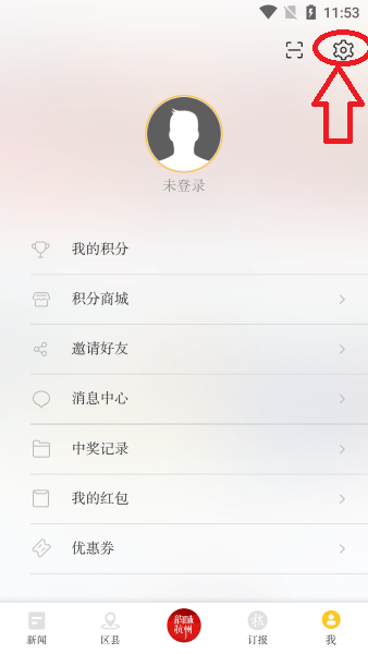 杭加新闻app怎么反馈使用意见或建议说明